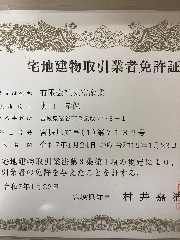 「宅地建物取引業者免許証」取得のお知らせ